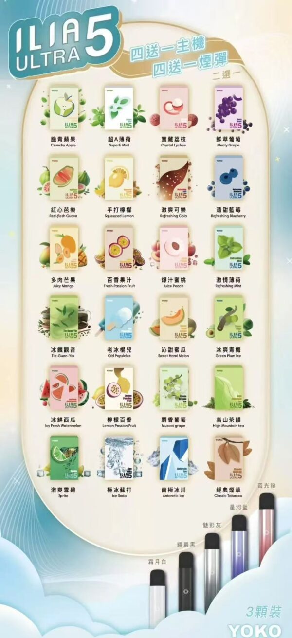 ILIA五代 煙彈