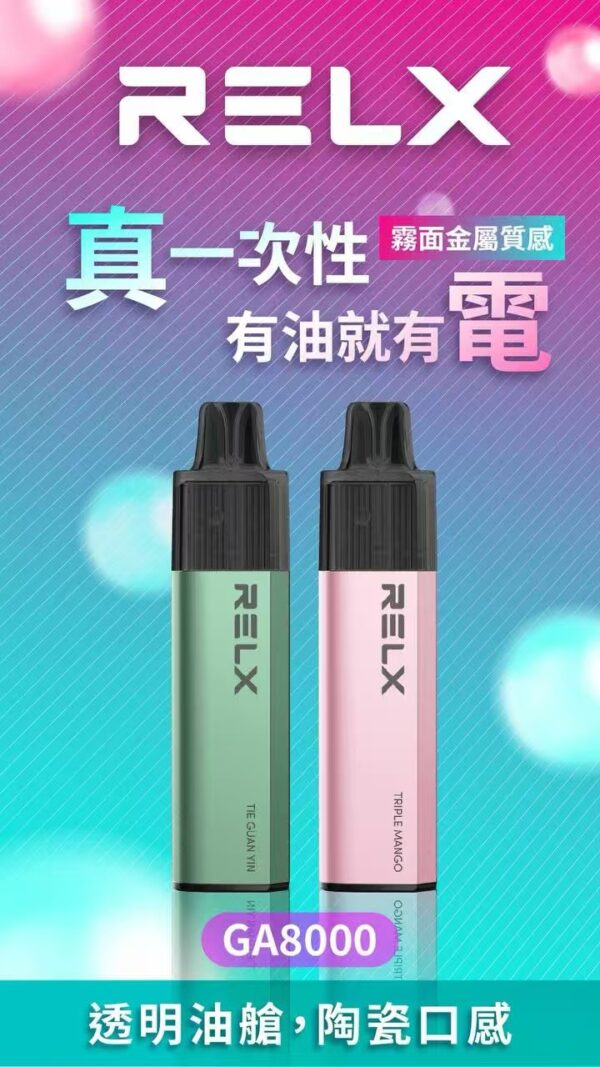 RELX GA一次性 8000口