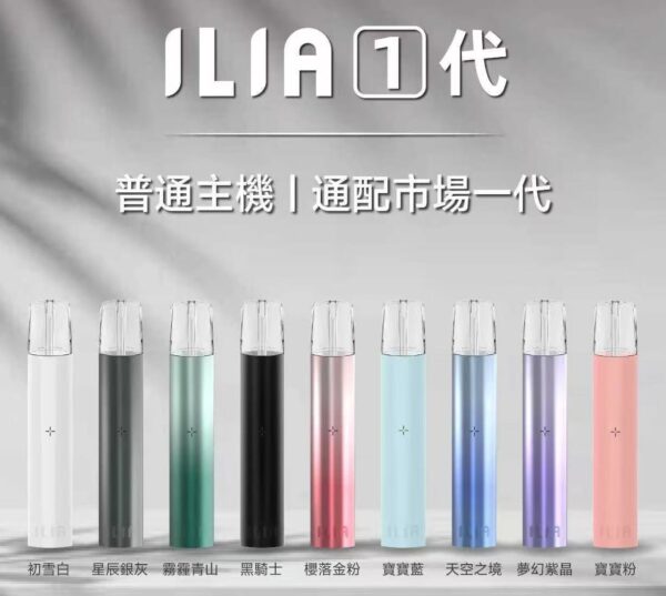 ILIA 一代煙彈  買5盒送主機!：圖片 2