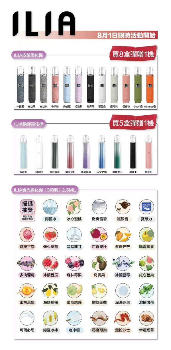 ILIA 一代煙彈  買5盒送主機!