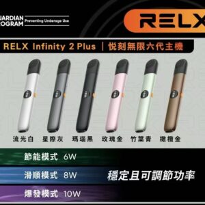 RELX悅刻六代 主機